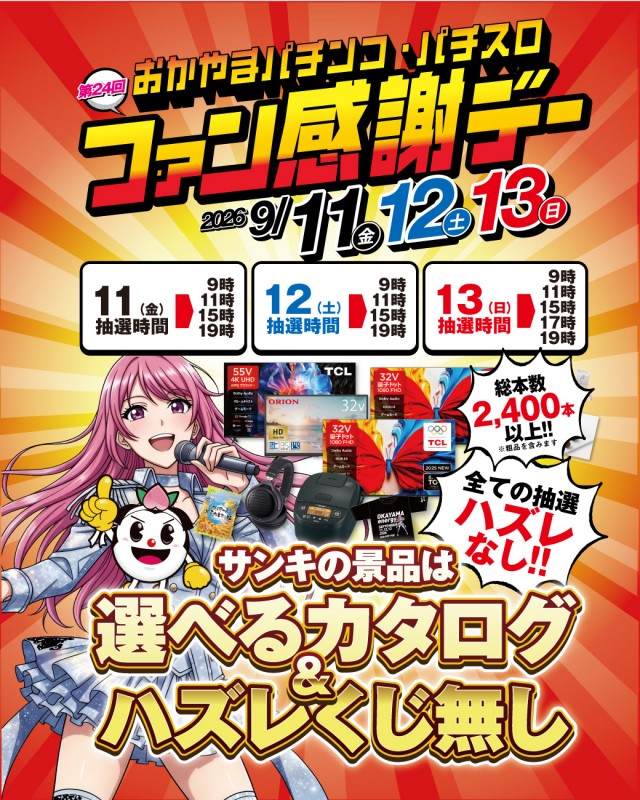 サンキワールド美作店の最新情報画像