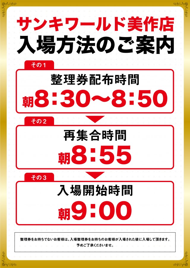 サンキワールド美作店の最新情報画像