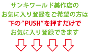 サンキワールド美作店の最新情報画像