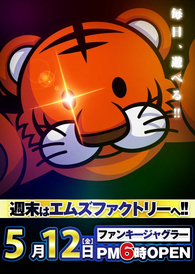 エムズファクトリーの最新情報画像