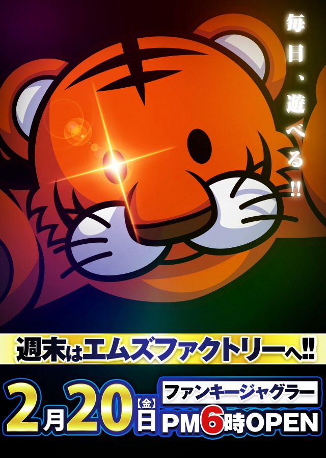 エムズファクトリーの最新情報画像