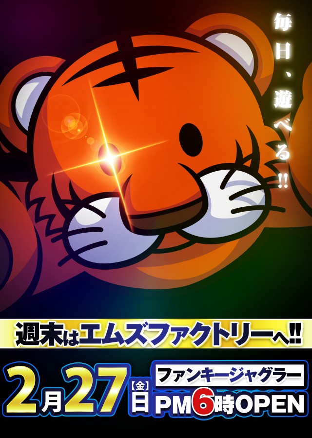 エムズファクトリーの最新情報画像