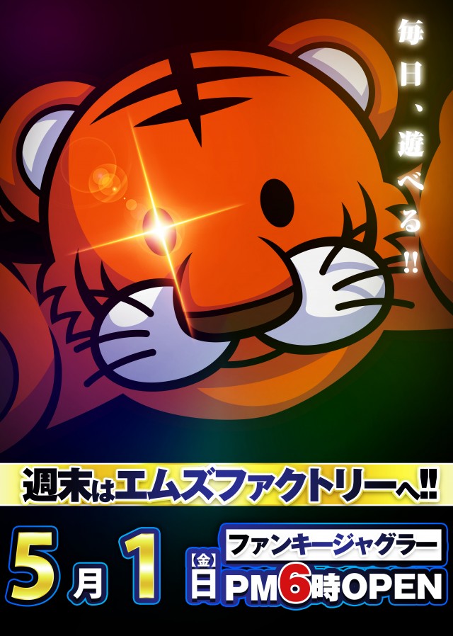 エムズファクトリーの最新情報画像