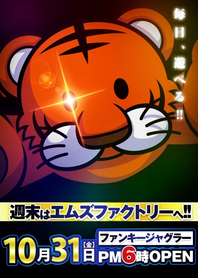 エムズファクトリーの最新情報画像
