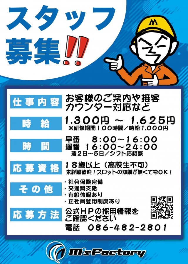 エムズファクトリーの最新情報画像