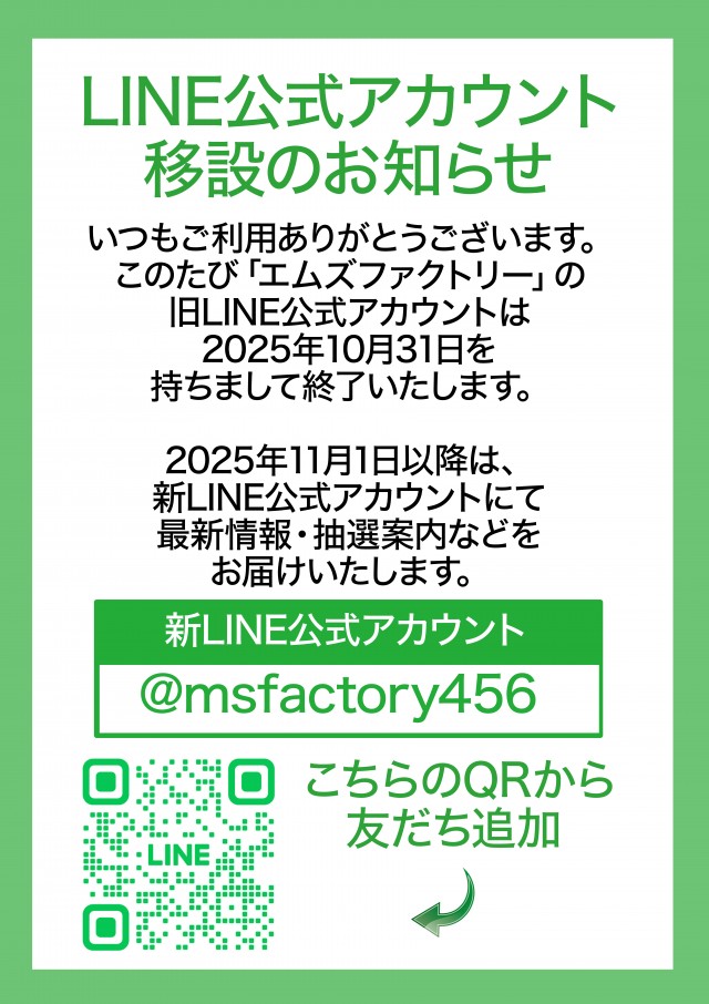 エムズファクトリーの最新情報画像