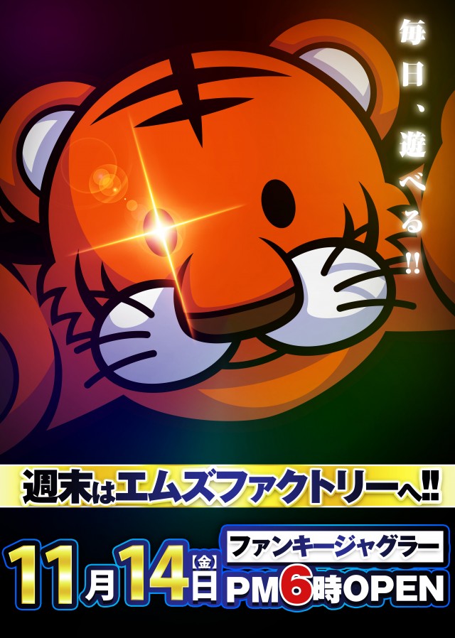 エムズファクトリーの最新情報画像