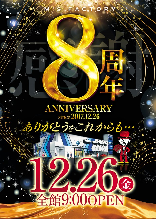 エムズファクトリーの最新情報画像