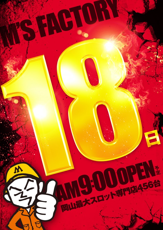 エムズファクトリーの最新情報画像