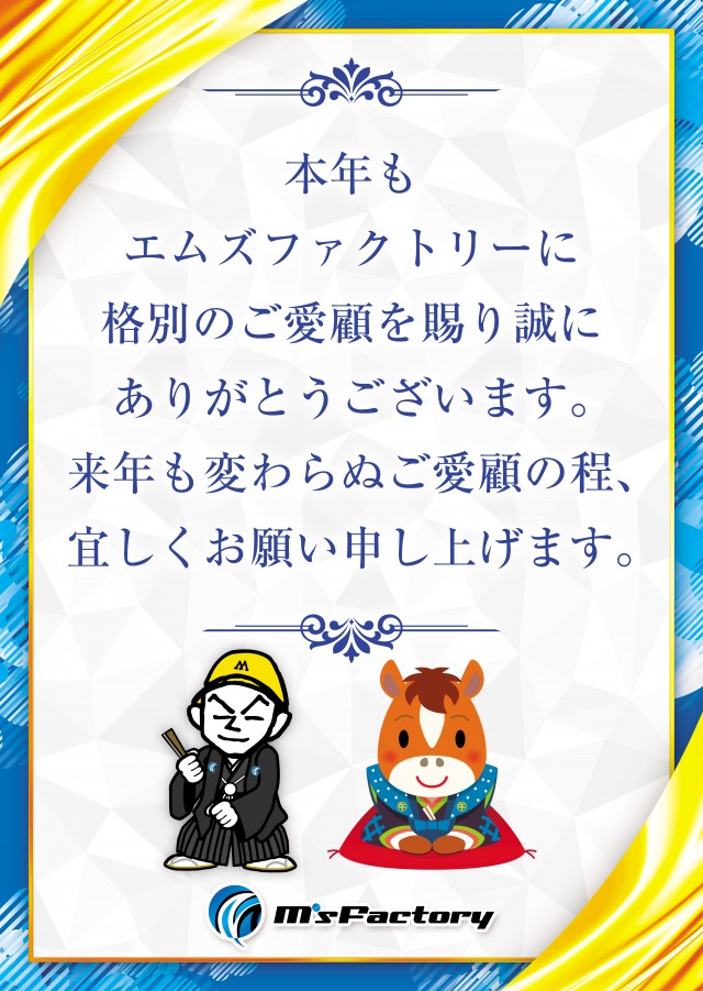 エムズファクトリーの最新情報画像