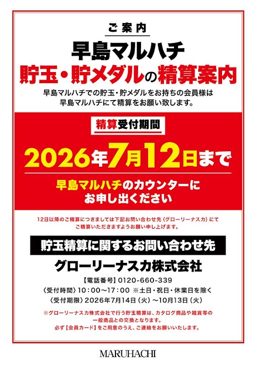 早島マルハチの最新情報画像