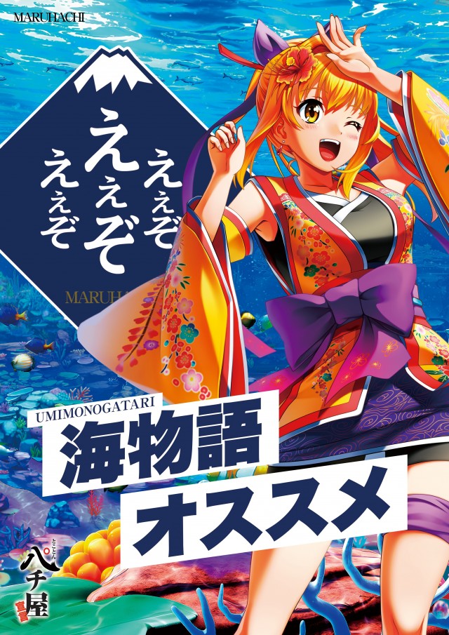 早島マルハチの最新情報画像