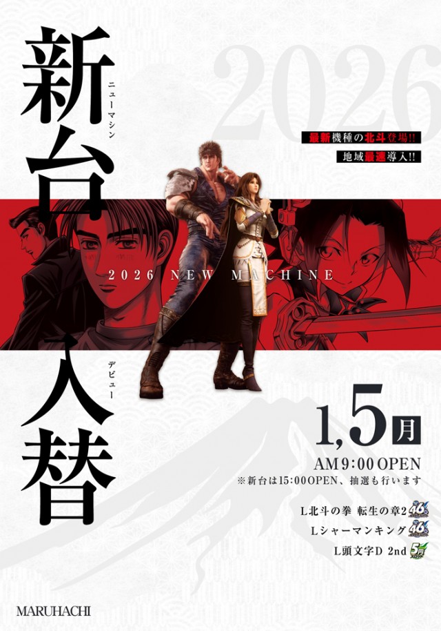 早島マルハチの最新情報画像