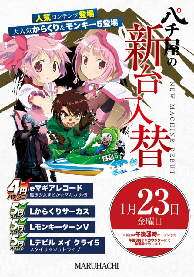 早島マルハチの最新情報画像