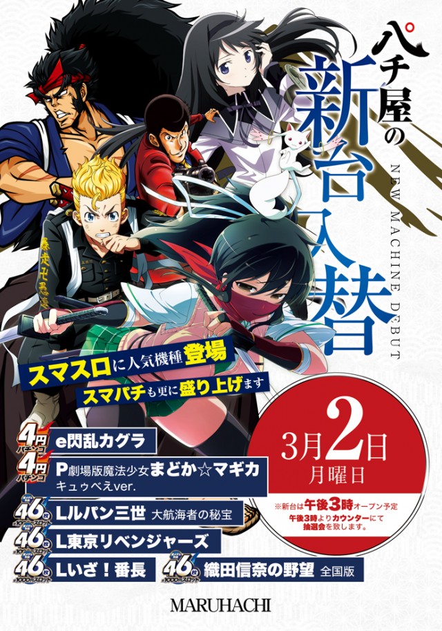 早島マルハチの最新情報画像
