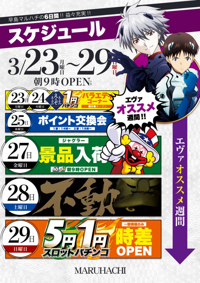 早島マルハチの最新情報画像