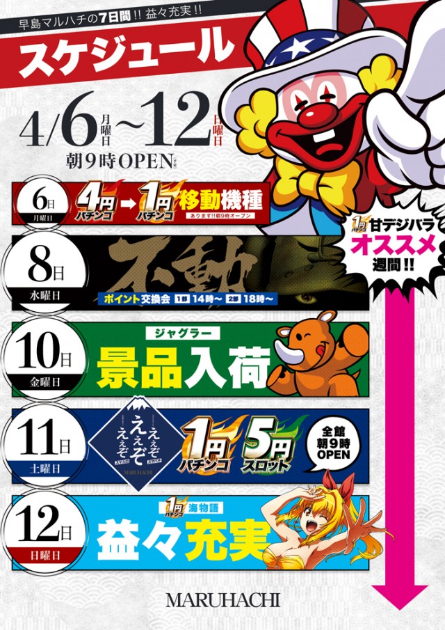 早島マルハチの最新情報画像