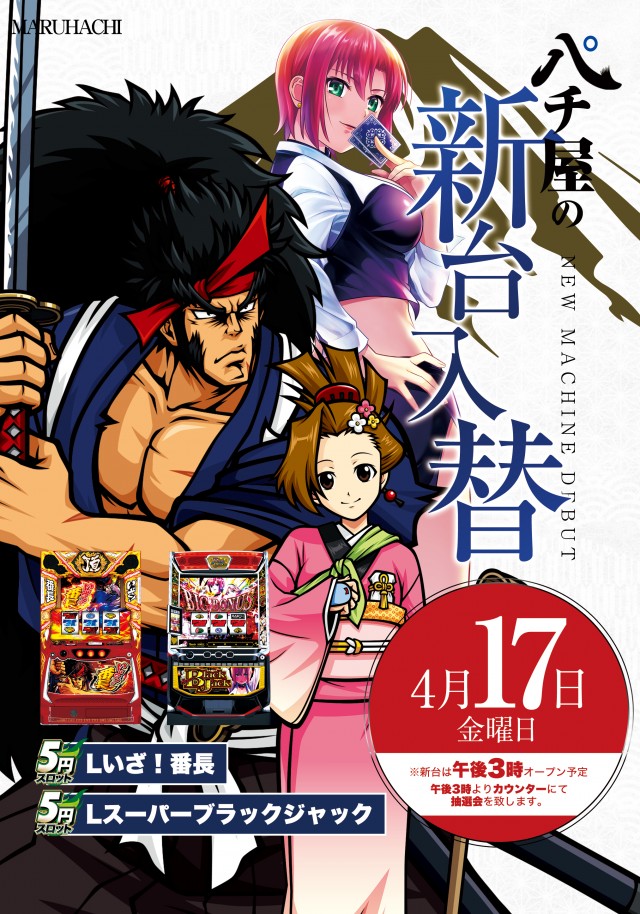 早島マルハチの最新情報画像