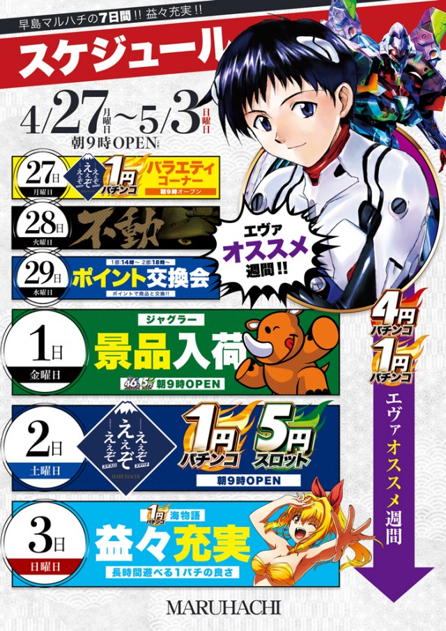 早島マルハチの最新情報画像