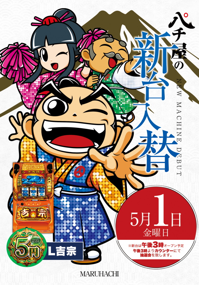 早島マルハチの最新情報画像
