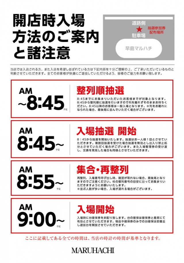 早島マルハチの最新情報画像
