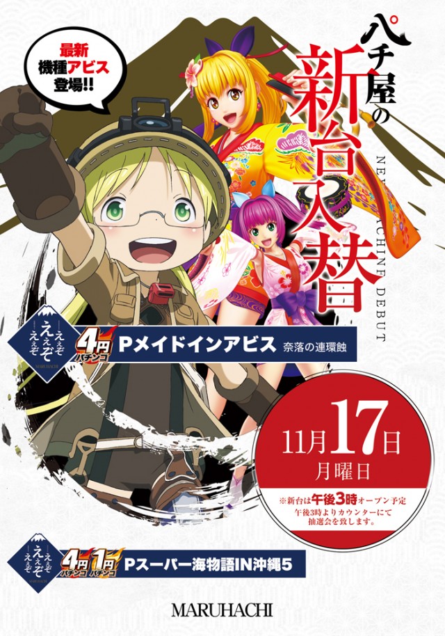 早島マルハチの最新情報画像