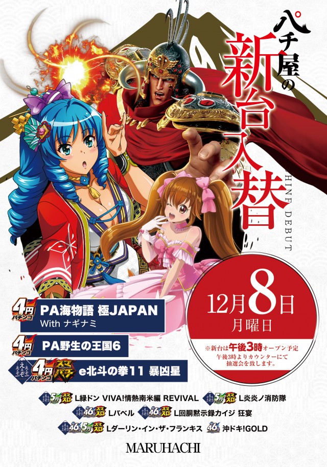 早島マルハチの最新情報画像