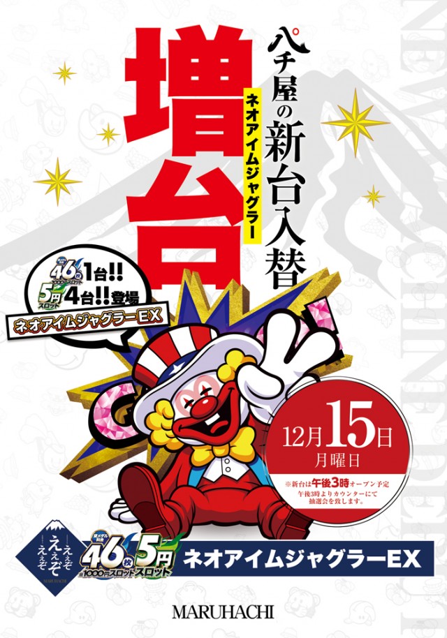 早島マルハチの最新情報画像