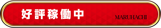 早島マルハチの最新情報画像