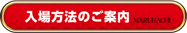 早島マルハチの最新情報画像