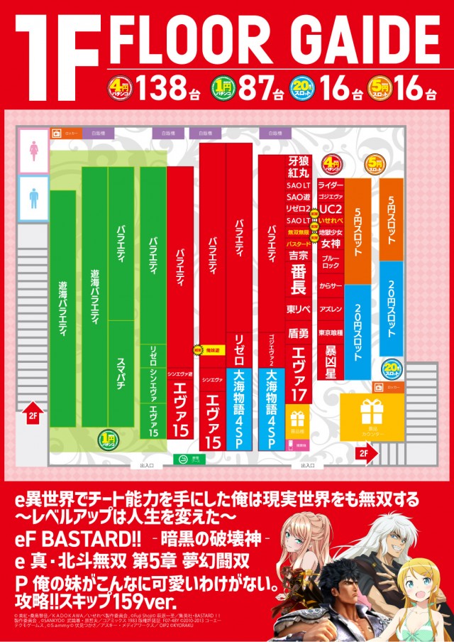 ヒノマルパチンコ狛江店の最新情報画像