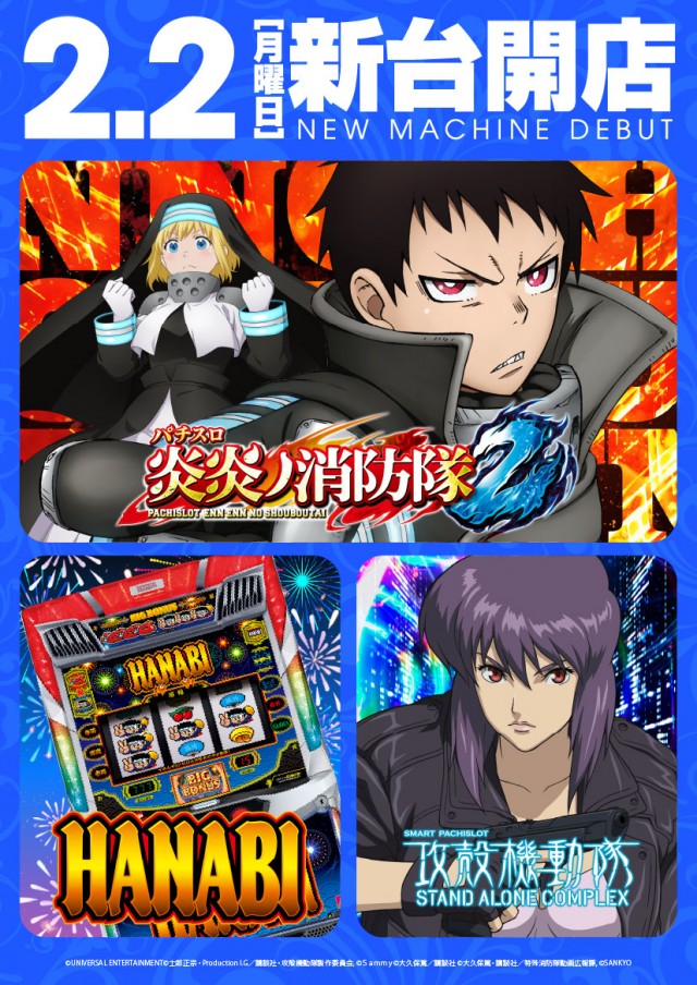 ヒノマルパチンコ狛江店の最新情報画像