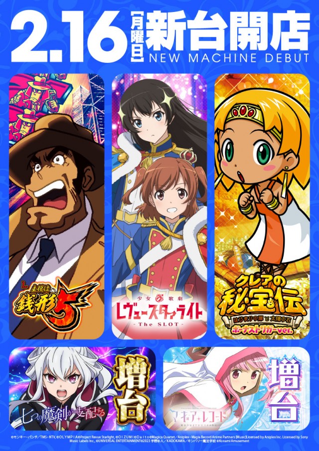 ヒノマルパチンコ狛江店の最新情報画像