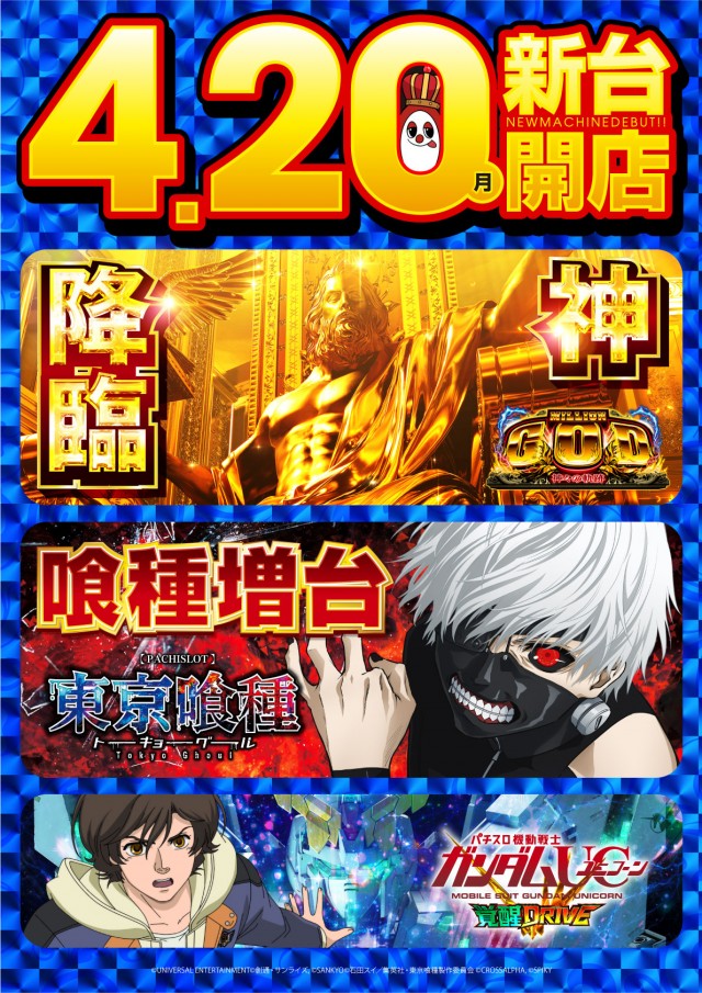 ヒノマルパチンコ狛江店の最新情報画像