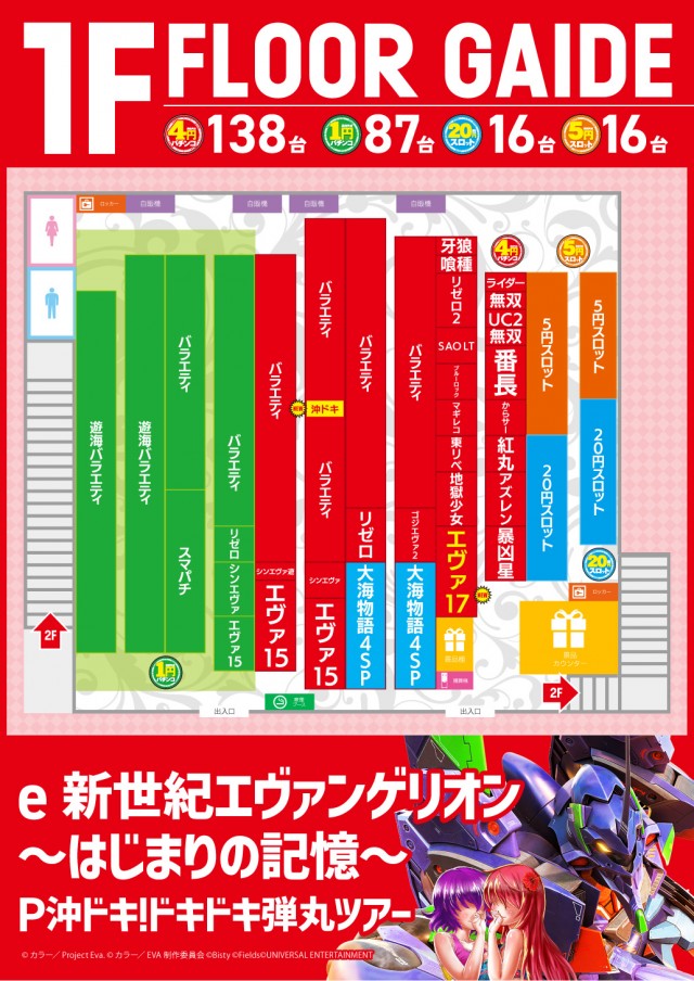 ヒノマルパチンコ狛江店の最新情報画像