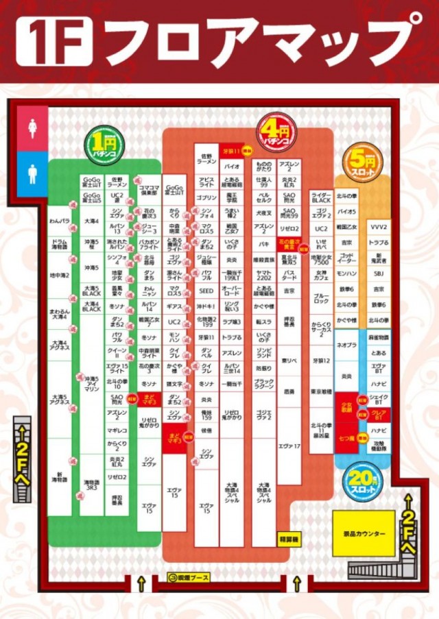 ヒノマルパチンコ狛江店の最新情報画像