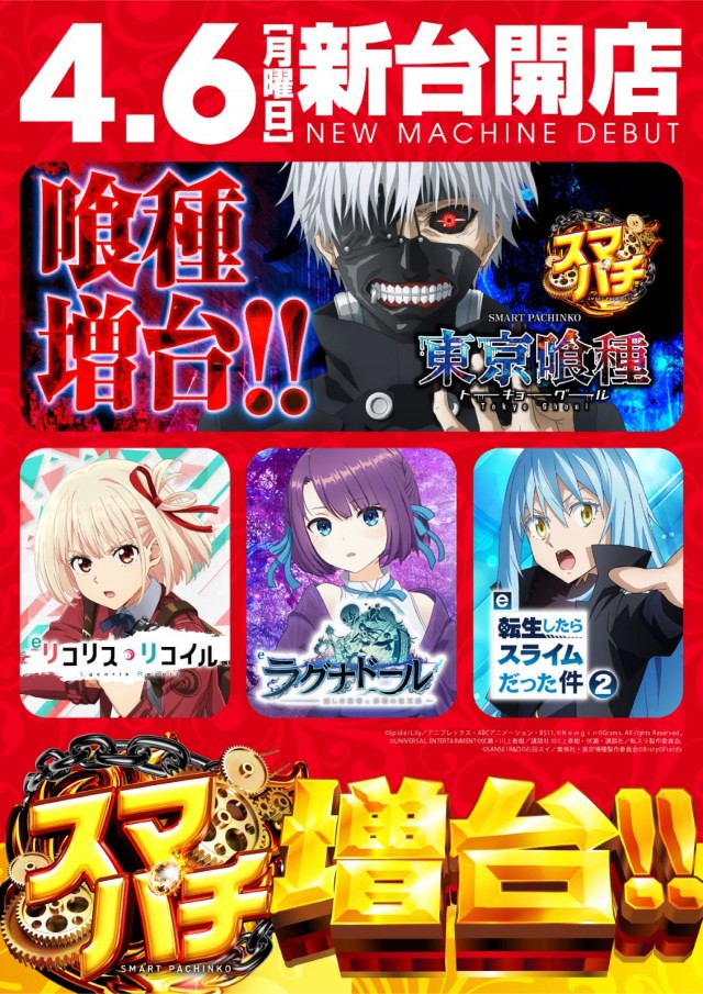 ヒノマルパチンコ狛江店の最新情報画像