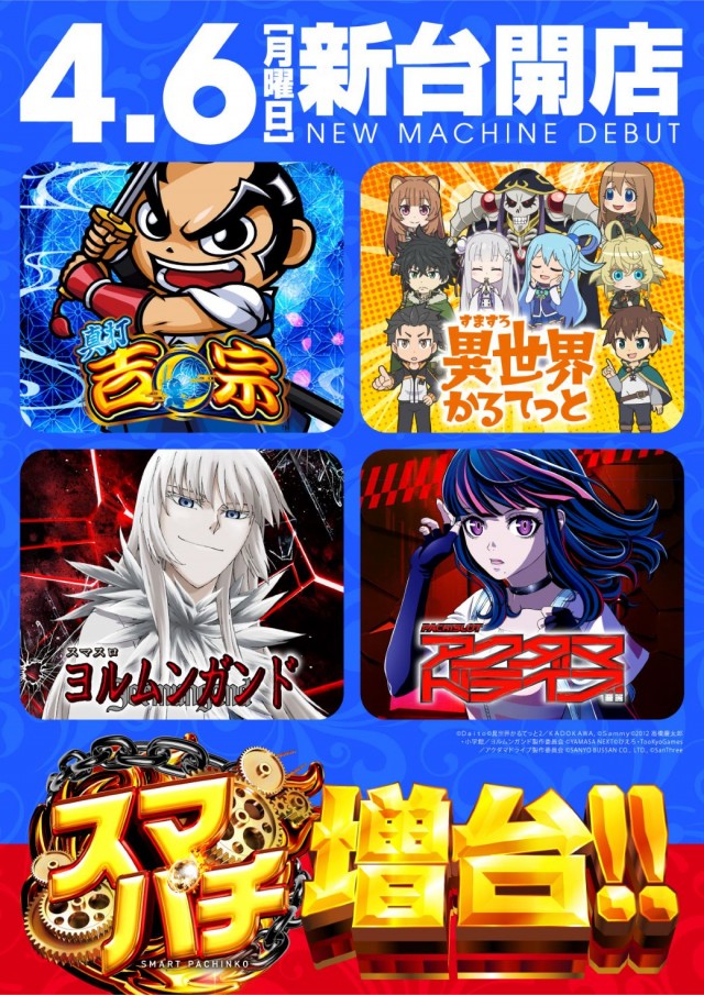 ヒノマルパチンコ狛江店の最新情報画像