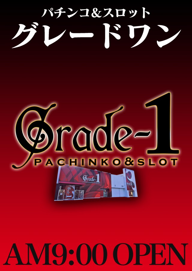 グレード・ワンの最新情報画像