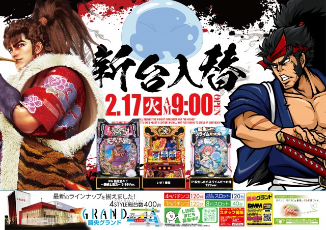 勝央グランドの最新情報画像