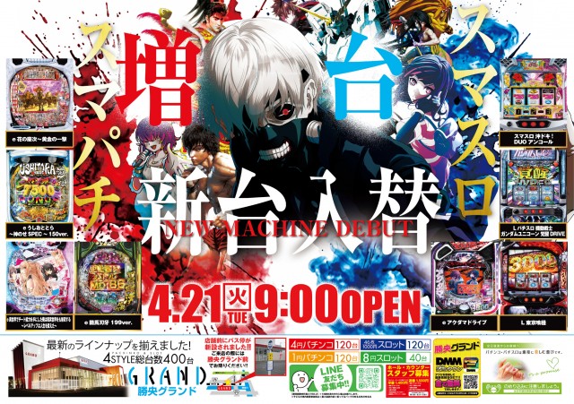 勝央グランドの最新情報画像