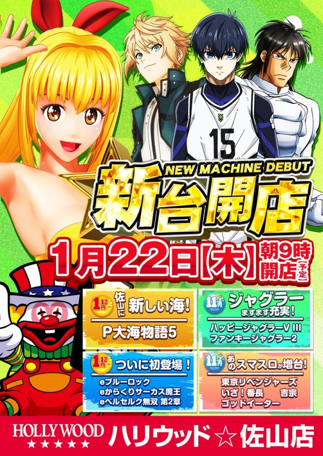 ハリウッド☆佐山店の最新情報画像