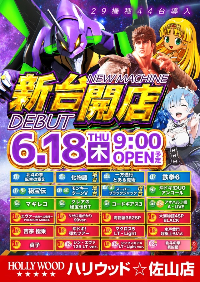 ハリウッド☆佐山店の最新情報画像
