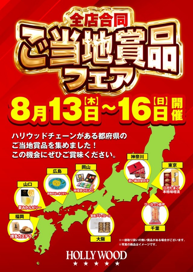 ハリウッド☆佐山店の最新情報画像