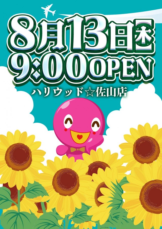 ハリウッド☆佐山店の最新情報画像