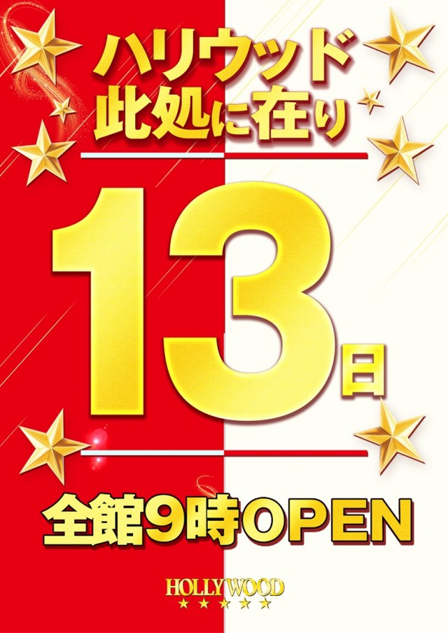 ハリウッド☆佐山店の最新情報画像