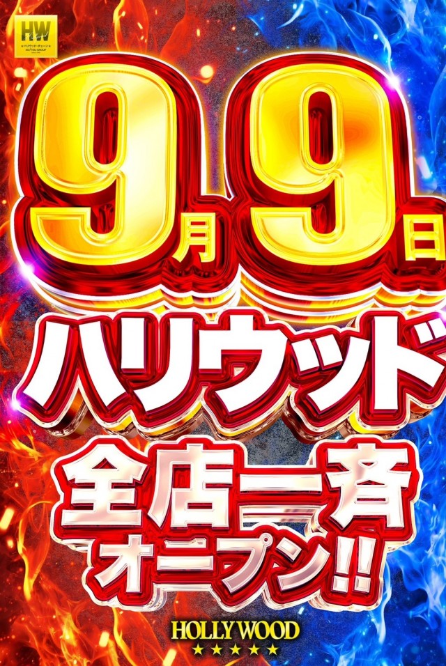 ハリウッド☆佐山店の最新情報画像