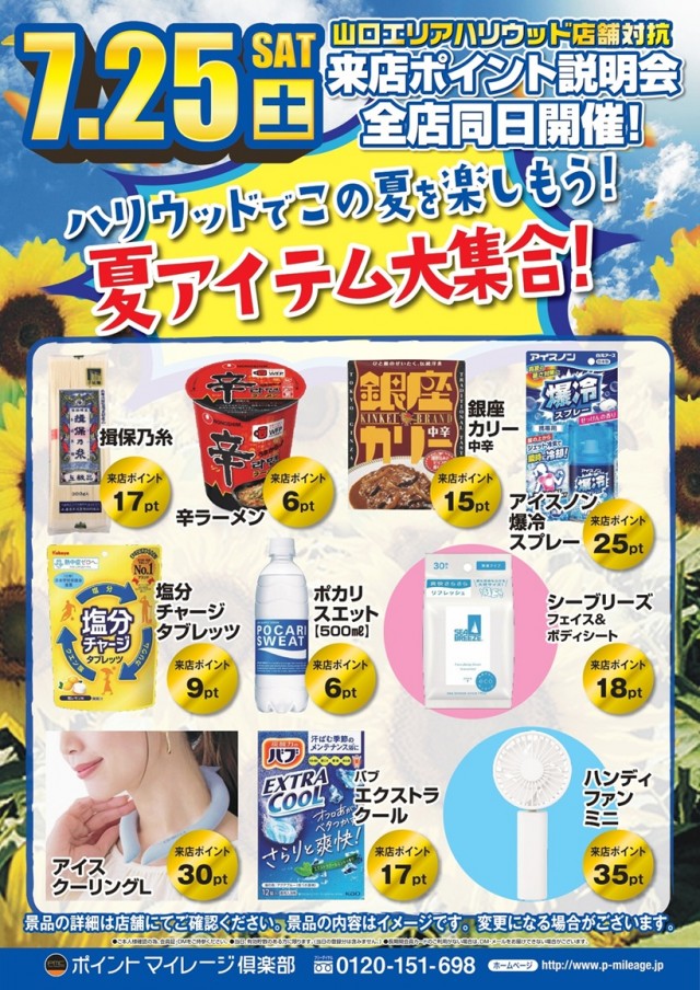 ハリウッド☆佐山店の最新情報画像