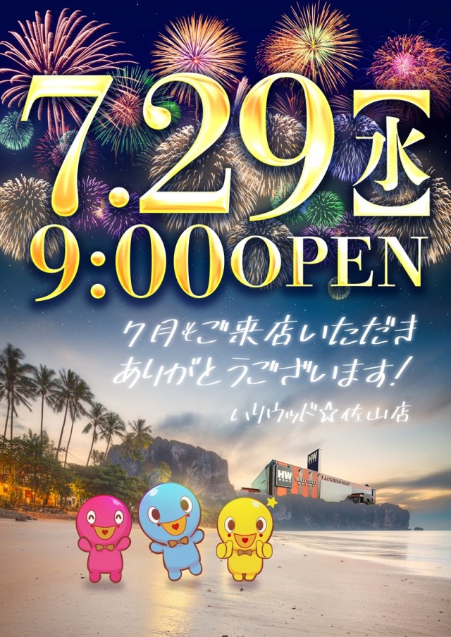 ハリウッド☆佐山店の最新情報画像