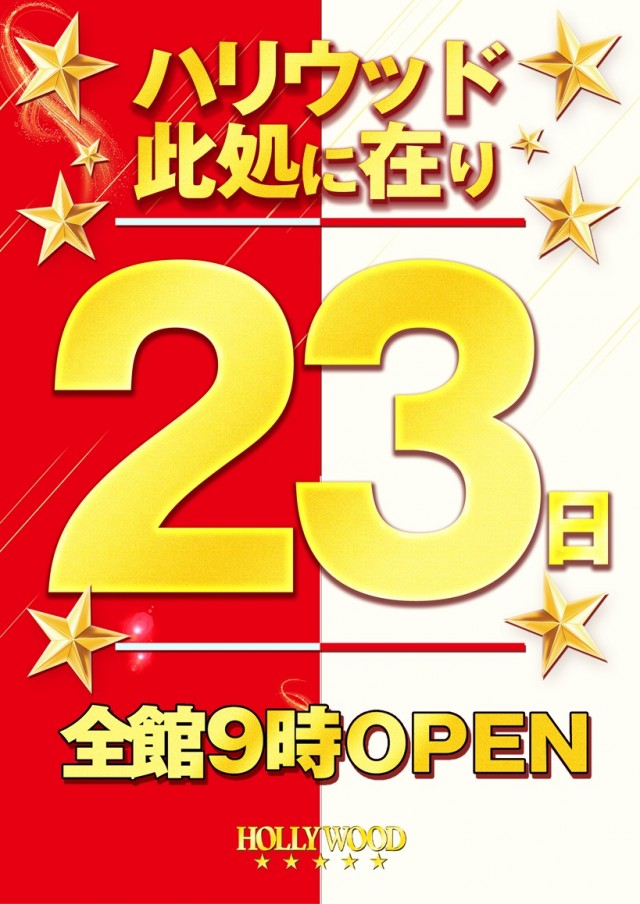 ハリウッド☆佐山店の最新情報画像